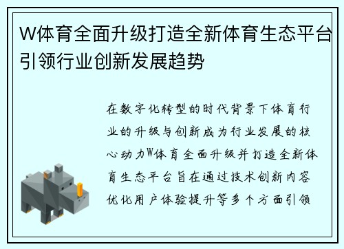 W体育全面升级打造全新体育生态平台引领行业创新发展趋势