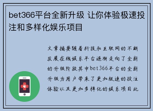 bet366平台全新升级 让你体验极速投注和多样化娱乐项目