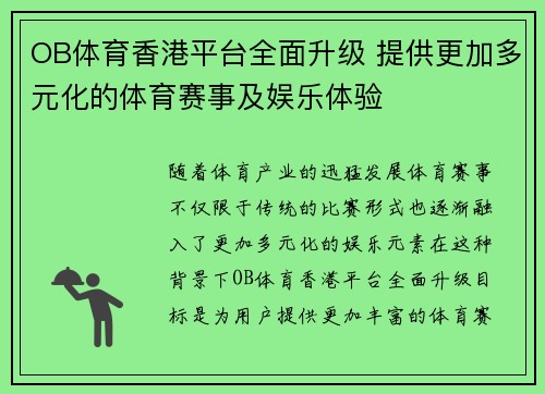 OB体育香港平台全面升级 提供更加多元化的体育赛事及娱乐体验