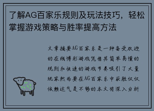 了解AG百家乐规则及玩法技巧，轻松掌握游戏策略与胜率提高方法